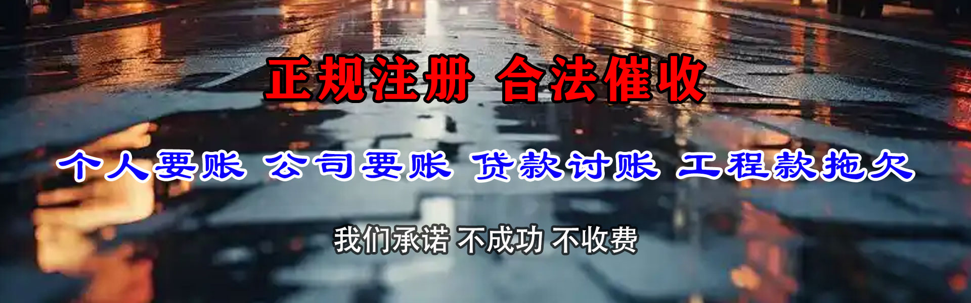 乐平讨债公司